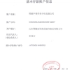 開戶許可