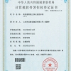 計算機軟件著作權(quán)