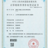 計(jì)算機(jī)軟件著作權(quán)