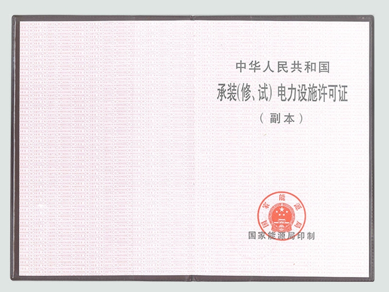 電力資質(zhì)