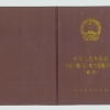 電力設(shè)施許可證