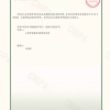 混凝土澆筑后保護(hù)裝置專利證書