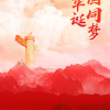 萬(wàn)紫千紅迎國(guó)慶，片片紅葉舞秋風(fēng)